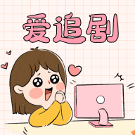 火狼影院免VIP会员版